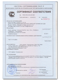Сертификат (двери)