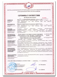 Сертификат (двери)