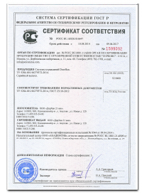 Сертификат (системы ограждений)