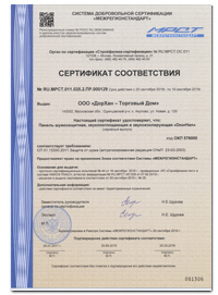 Сертификат (системы ограждений)