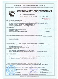 Сертификат (перегрузочное оборудование)