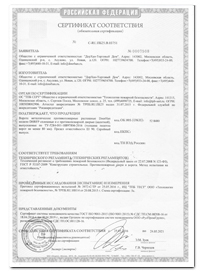 Сертификат (ворота)