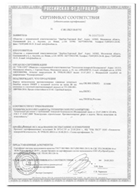 Сертификат (ворота)