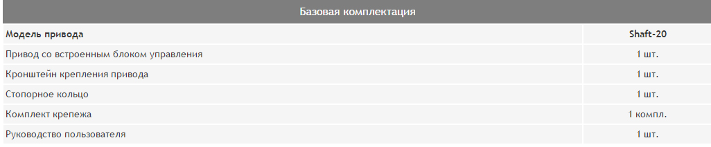 Привод для автоматических ворот Shaft-20